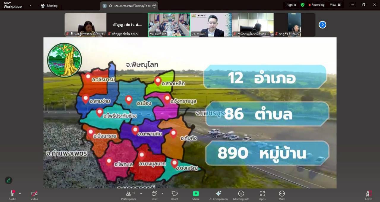 title - หัวหน้าผู้ตรวจราชการ ส.ป.ก. เข้าร่วมประชุมติดตามผลการดำเนินงานตามแผนการตรวจราชการของผู้ตรวจราชการกระทรวงเกษตรและสหกรณ์ ประจำปีงบประมาณ พ.ศ. 2568 รอบที่ 2 เขตตรวจราชการที่ 18 จังหวัดพิจิตร